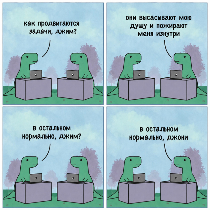 В остальном нормально, Джим?