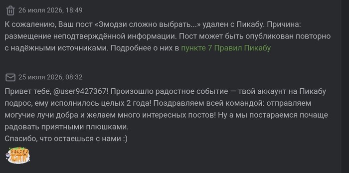 спасибо за поздравление, конечно, а вот удалять пост со скринами телег официальных СМИ это что?