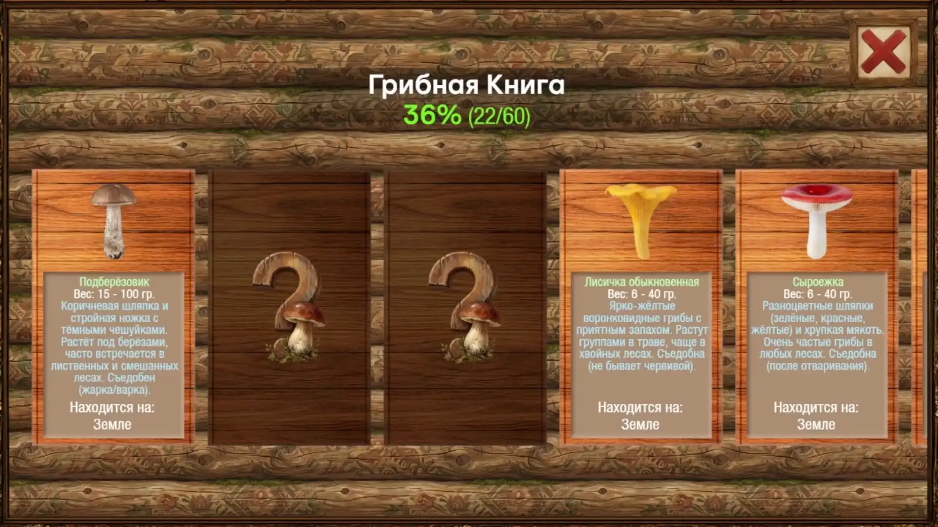 Спокойная игра про сбор грибов: выбирай локации, наполняй лукошко, продавай грибы за монеты, получай опыт и открывай новые места с редкими находками. (видео 1)