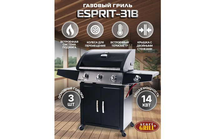 ���������������� ������� ����� Start Grill ESPRIT-31B � �������� ���������� � ������� �������.