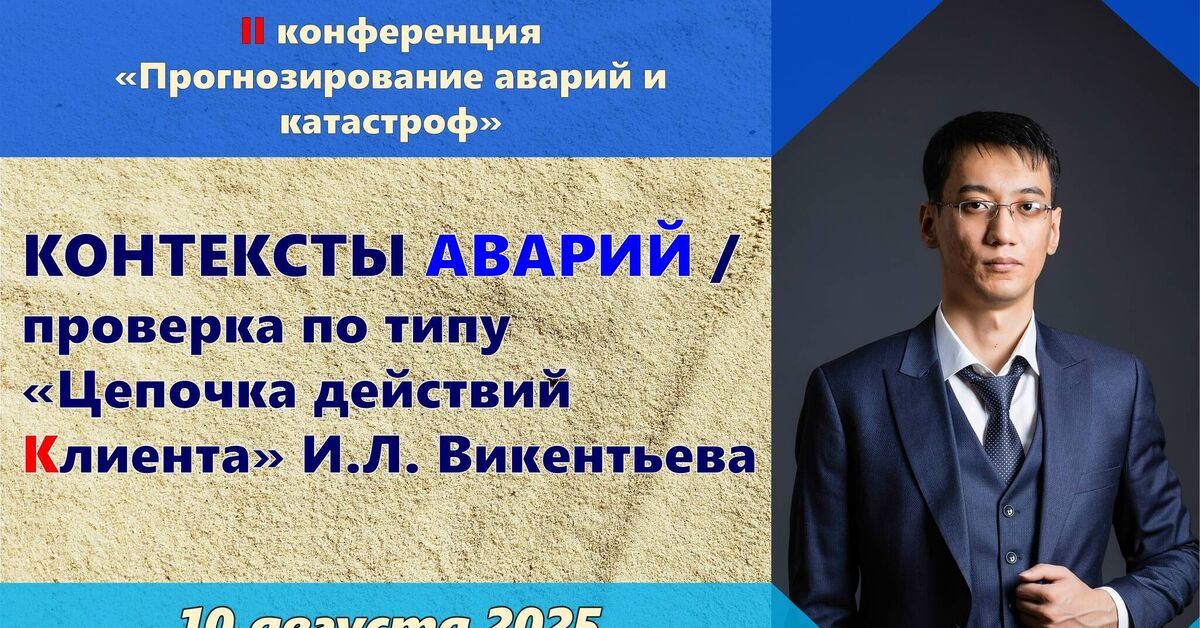 Accident Contexts: Testing Based on the 'Chain of Client Actions' Type by I.L. Vikentiev - My, Video VK, Function, Crash, Forecast, Context, Error, Video, Longpost, Repeat