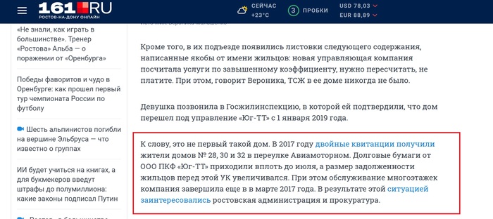 &nbsp;<!--noindex--><a href="https://pikabu.ru/story/kak_dve_upravlyashki_dom_podelit_ne_mogli_14190580?u=https%3A%2F%2F161.ru%2Ftext%2Fhouse%2F2019%2F03%2F04%2F66001162%2F&t=https%3A%2F%2F161.ru%2Ftext%2Fhouse%2F2019%2F03%2F04%2F66001162%2F&h=27778d1dfe487ab52fa119db99ce623c6a4fb747" title="https://161.ru/text/house/2019/03/04/66001162/" target="_blank" rel="nofollow noopener">https://161.ru/text/house/2019/03/04/66001162/</a><!--/noindex-->