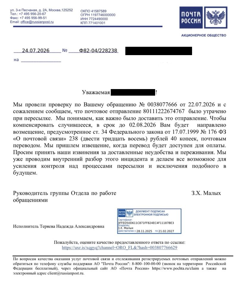 Are parcels being stolen at Russian Post? - Post office, Theft, Longpost, Negative, Screenshot, Text, Fraud, Negligence