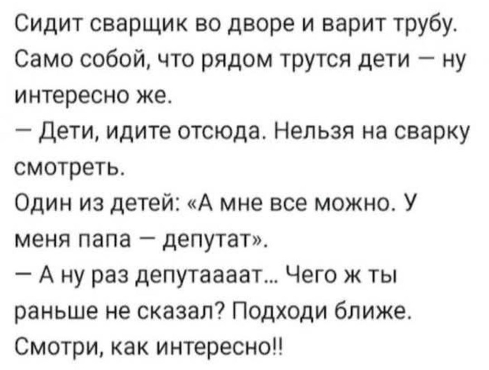 Как мы любим детей депутатов...