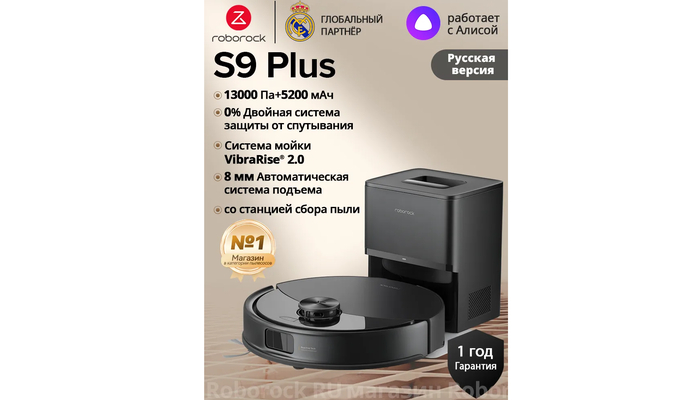 ���������� �����-������� Roborock S9 Plus �� ���-������� � �������� ������� � �������������� �������� ������.