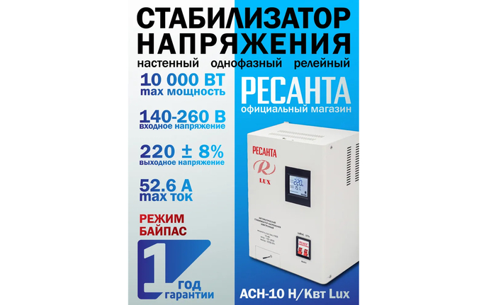 Автоматический силовой стабилизатор Ресанта Lux настенного типа в процессе работы.