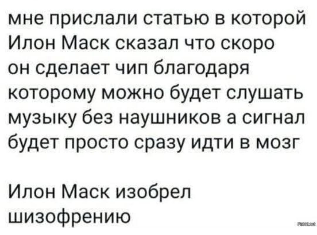 Musk is the inventor of schizophrenia... - Elon Musk, Schizophrenia, Repeat