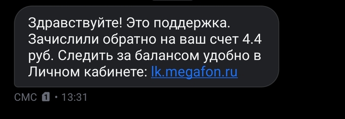 Смс сообщение о зачислении платежа на счёт