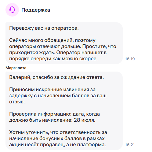 Wildberries is shifting responsibility for cashback (berries) from itself to sellers. - My, Wildberries, Marketplace, Support service, Cheating clients, Negative