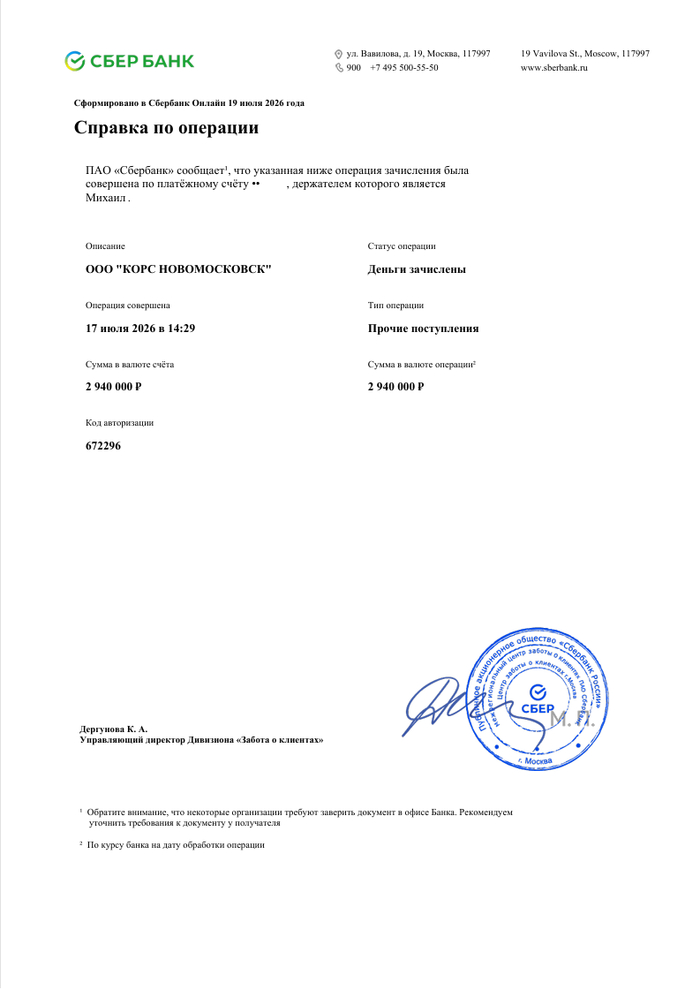 Перевод денег за автомобиль.