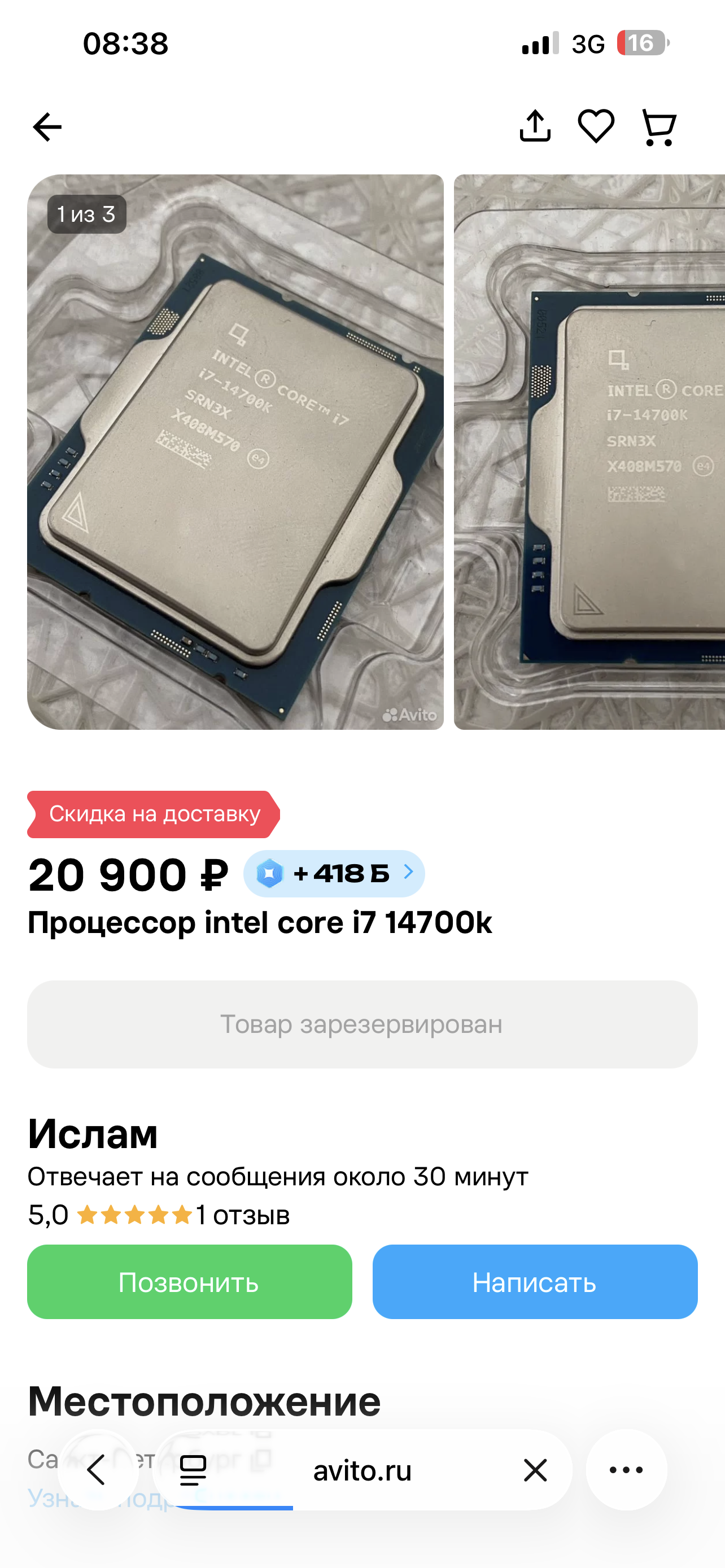 Avito helps scammers. Proof. - My, Avito, Fraud, Longpost, Negative