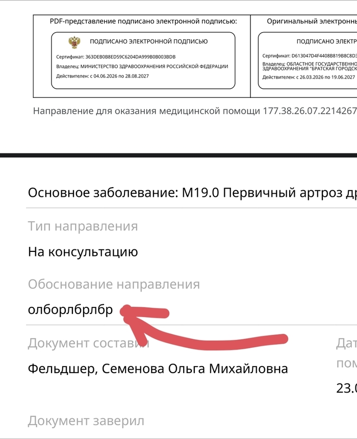 Реальный скриншот из госуслуг.
