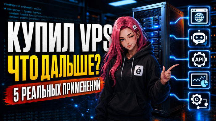 ��� ������������ VPS ����� �������: �������� ��� ������, �����, API � �����������