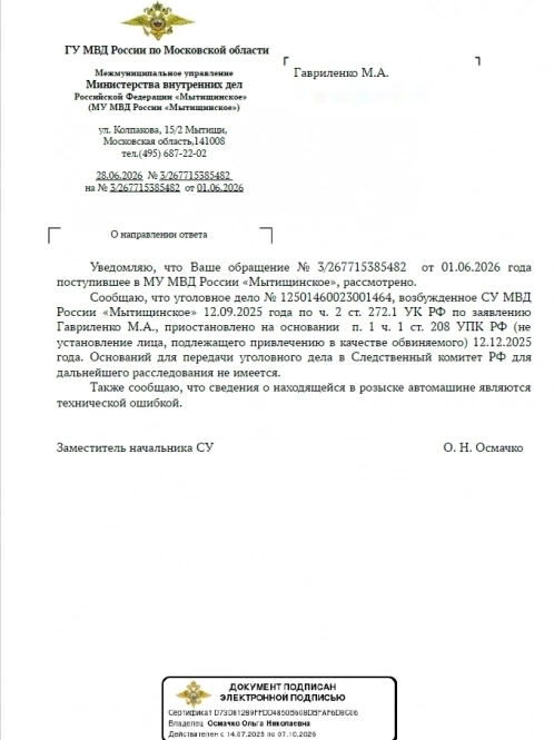 Разъяснения из Мытищ. Фото: <a href="https://pikabu.ru/story/yeto_tekhnicheskaya_oshibka_yepopeya_10letney_dolzhnitsyi_iz_omska_prodolzhaetsya_14196482?u=https%3A%2F%2Faif.ru%2F&t=%D0%98%D0%B7%20%D0%BB%D0%B8%D1%87%D0%BD%D0%BE%D0%B3%D0%BE%20%D0%B0%D1%80%D1%85%D0%B8%D0%B2a&h=82151dcff33e92d092a8f11e5113ad1bba597b78" title="https://aif.ru/" target="_blank" rel="nofollow noopener">Из личного архивa</a>/ Мария Гавриленко