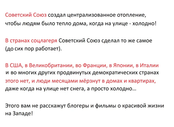 Legacy of the Soviet era - Vital, the USSR, Made in USSR, Socialism, West, USA, Europe, Japan, Heating, Heat, Cold, Politics, Picture with text