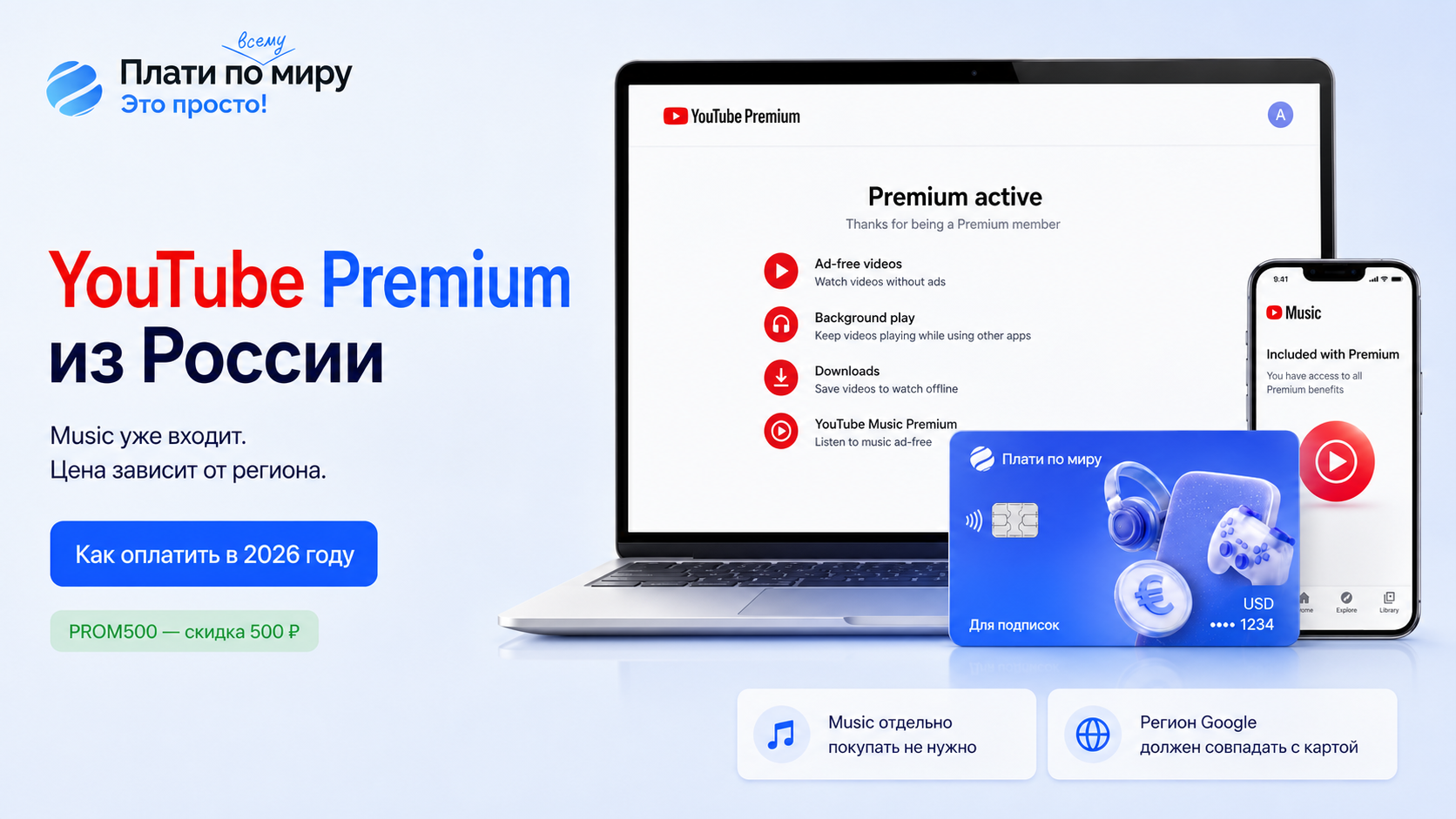How to pay for YouTube Premium in Russia in 2026: A working method to buy a YouTube Premium subscription at a discount - Series How to pay for subscriptions, , Bank card, Instructions, Appendix, Promo code, Youtube, VPN, Movies, Music, Company Blogs, Longpost