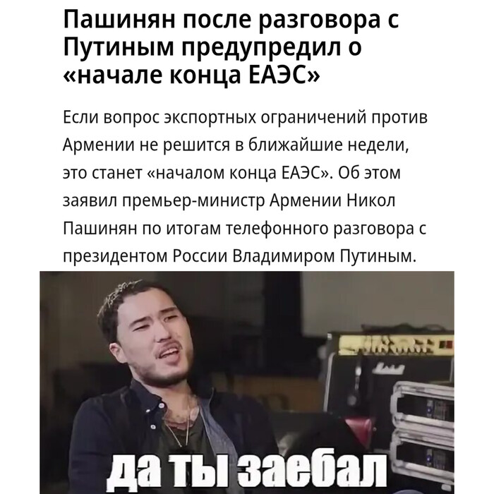 <!--noindex--><a href="https://pikabu.ru/story/prodolzhenie_posta_pashinyan_posle_razgovora_s_putinyim_predupredil_o_nachale_kontsa_eayes_14195704?u=https%3A%2F%2Fwww.kommersant.ru%2Fdoc%2F8847505%3Ffrom%3Dtop_main_8&t=https%3A%2F%2Fwww.kommersant.ru%2Fdoc%2F8847505%3Ffrom%3Dtop_main_8&h=e746542f7318a1c200709deb3721913ba2bf50ee" title="https://www.kommersant.ru/doc/8847505?from=top_main_8" target="_blank" rel="nofollow noopener">https://www.kommersant.ru/doc/8847505?from=top_main_8</a><!--/noindex-->