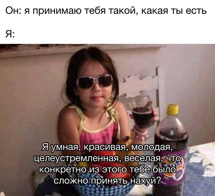 Такая, какая она есть