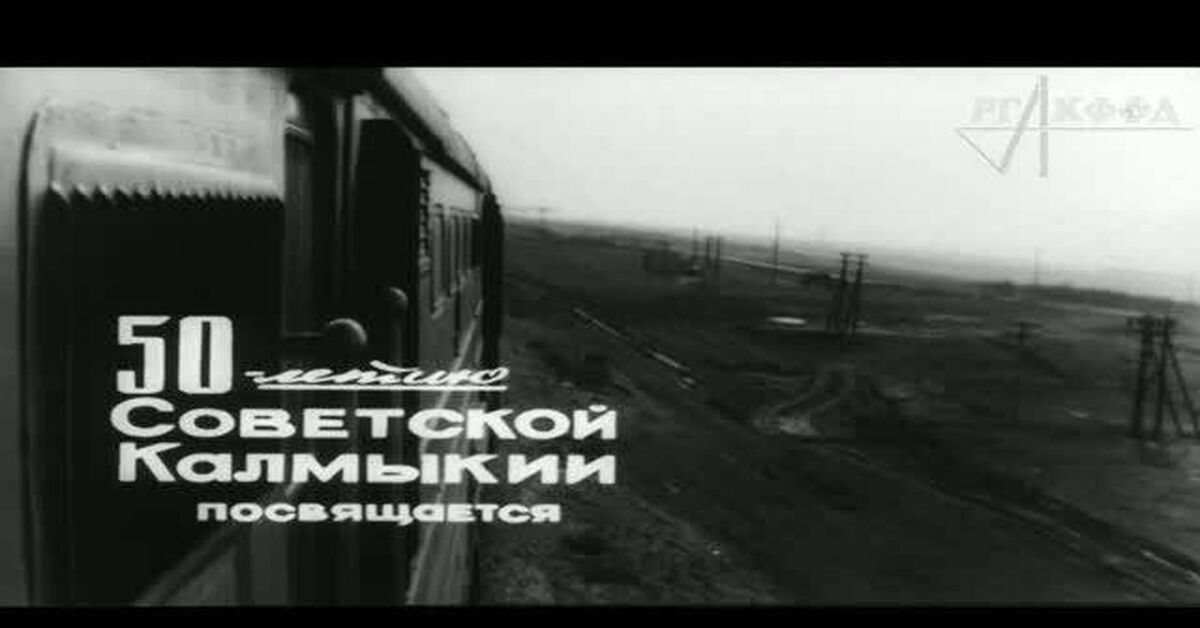 The unity of peoples is the unity of Russia - the USSR, Kalmykia, Newsreel, Archive of Films, Photographs and Sound Recordings, Video, Rutube