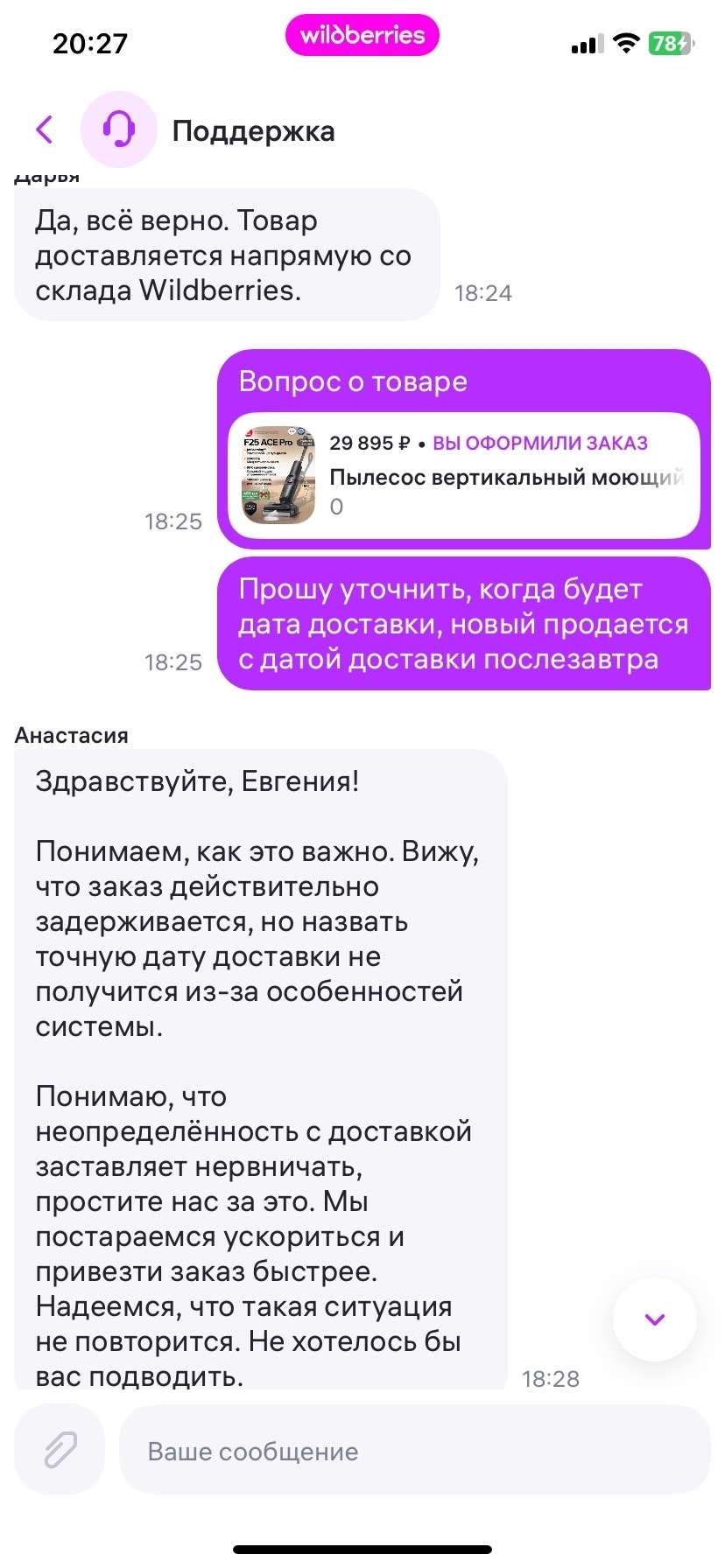 Fraud by Wildberries - My, Wildberries, Negative, Consumer rights Protection, Cheating clients, Deception, Delivery, Online Store, Salesman, Marketplace, Longpost