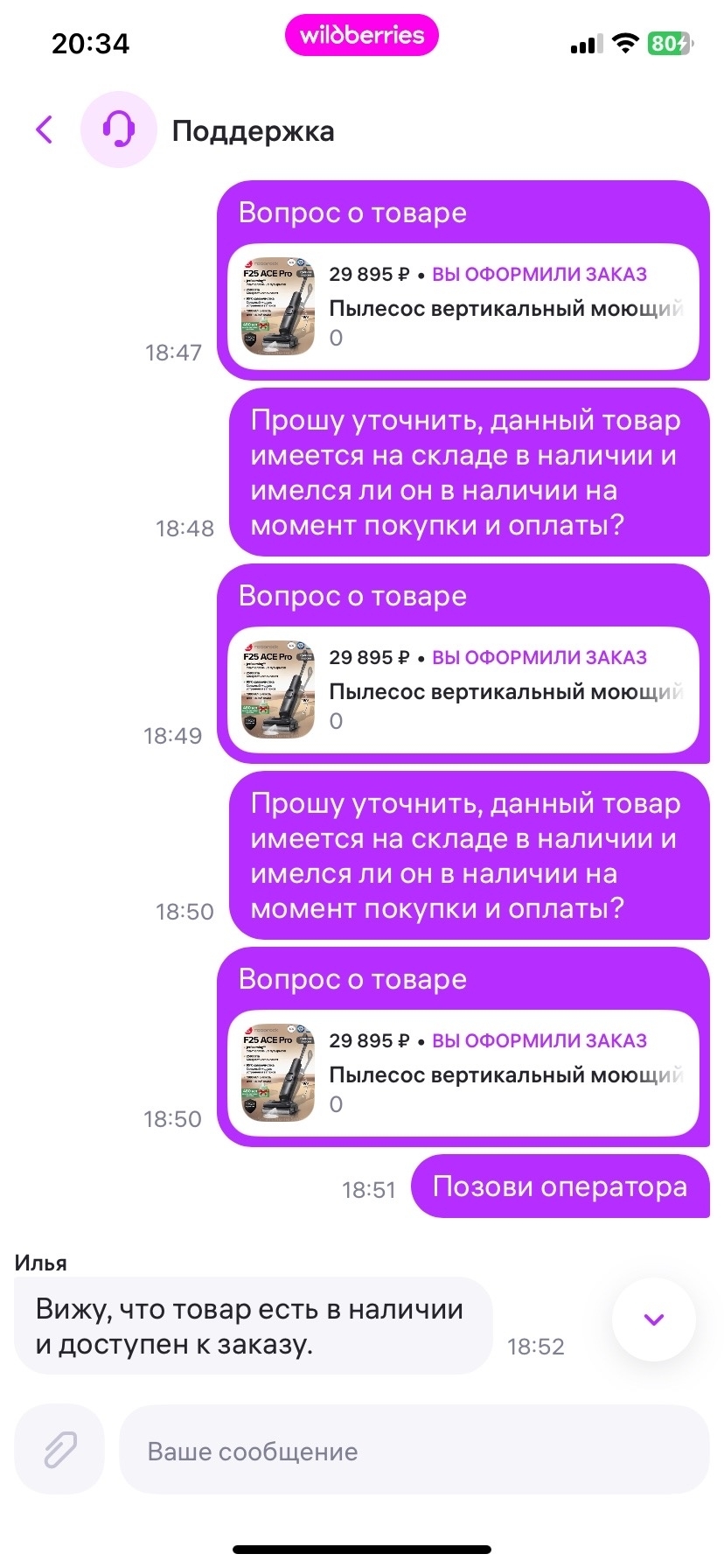 Fraud by Wildberries - My, Wildberries, Negative, Consumer rights Protection, Cheating clients, Deception, Delivery, Online Store, Salesman, Marketplace, Longpost