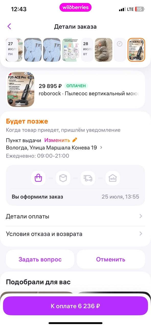 Fraud by Wildberries - My, Wildberries, Negative, Consumer rights Protection, Cheating clients, Deception, Delivery, Online Store, Salesman, Marketplace, Longpost