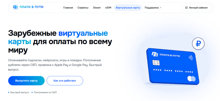 Плати в пути — купить зарубежную виртуальную карту можно дистанционно.