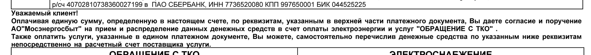 MSW: Each person is charged three times the garbage tax. - My, Housing and communal services, Public Utilities, Payment, Deception, Corruption, Russia, Officials, Longpost