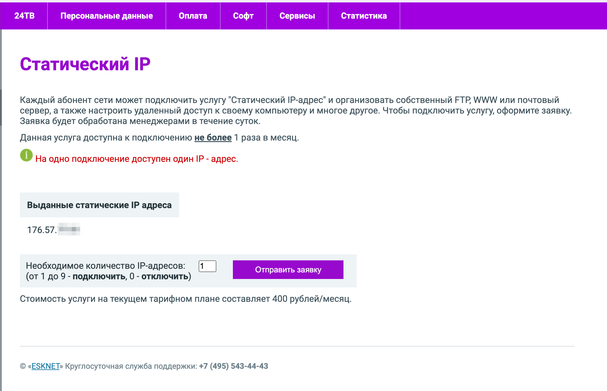 The cost of an IP address is unpleasantly surprising. - My, VPN, Ip, The address, Internet, Messenger, Restrictions, Whatsapp