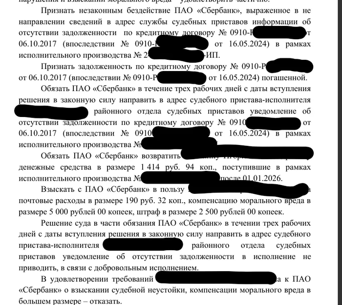 Очередной суд со Сбером: теперь отказ уведомлять о погашении долга