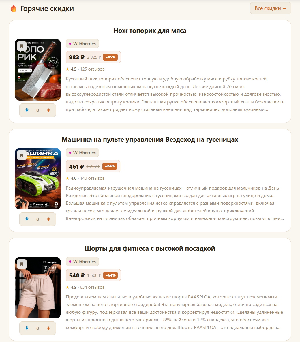 I created a service for real discounts on WB and Ozon – I’ll explain what it is and why. - My, Wildberries, Ozon, Marketplace, Discounts, Discount coupons, Saving, Life hack, Purchase, Online shopping, Распродажа, Longpost