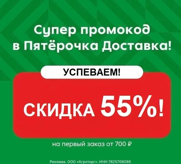 TOP 5! Pyaterochka Delivery Promo Codes! JULY 2026! Get a HUGE 55% discount on your first and repeat orders! - , Promo code, Pyaterochka, Saving, Discounts, Discount coupons, Telegram (link), MAX messenger (link), Longpost