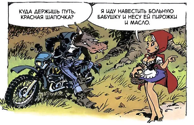 An old tale in a new way - Series Eurocomics, Survey, Comics, Girls, Humor, Sex, Boobs, Dany de Groot, Translation, Story, Little Red Riding Hood, Longpost