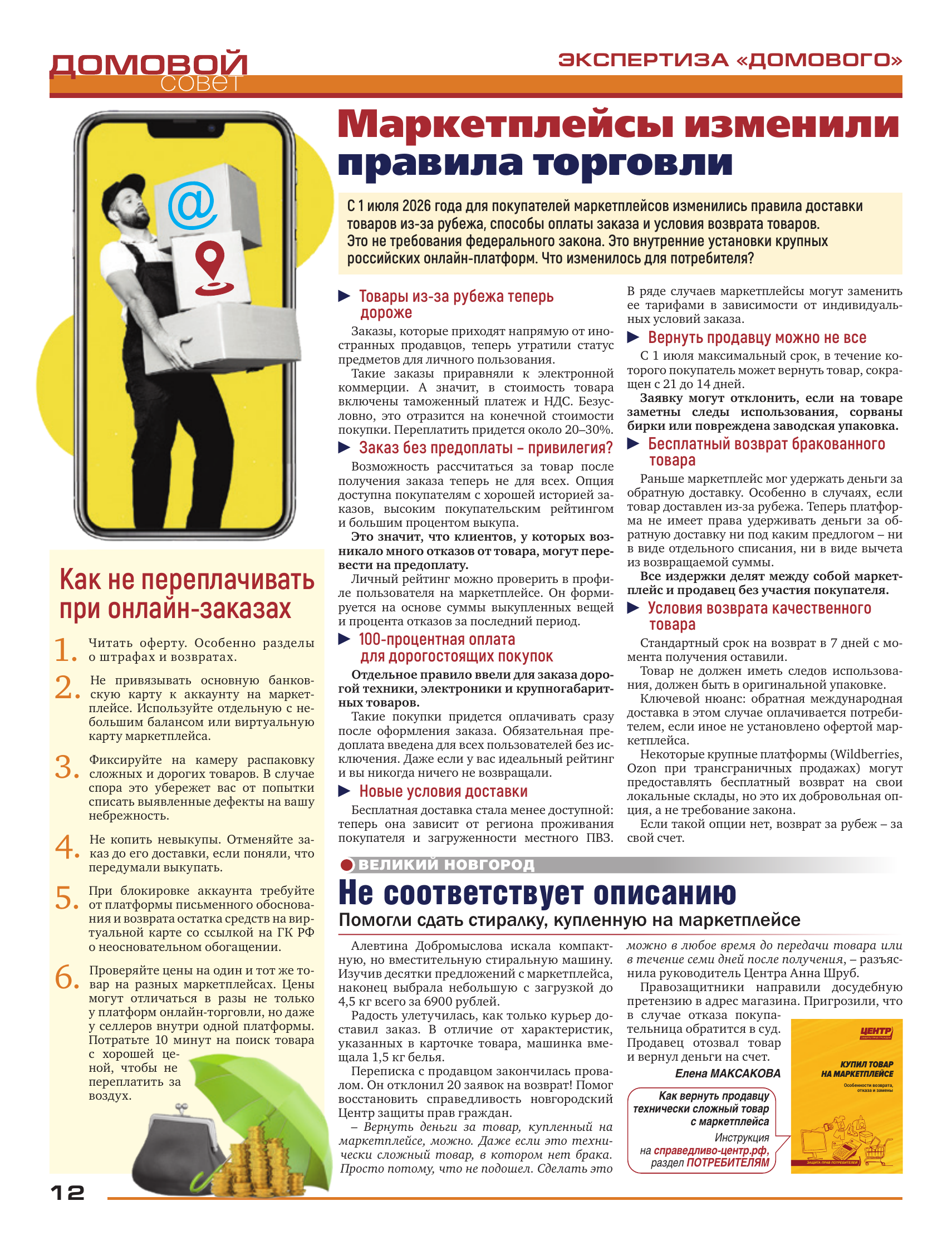 Domovaya Sovet Newspaper - A Newspaper for Those Who Love Their Home. Issue 161. July 2026 - Series Newspaper House Council, Newspapers, Fair Russia, Socialism, Equality, Justice, State, Retirees, Budget workers, VAT, Housing and communal services, Payment for housing and communal services, ZhEK, Pension, Manual, Prices, High prices, Rates, Recipe, Dacha, Longpost