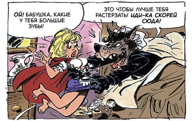 An old tale in a new way - Series Eurocomics, Survey, Comics, Girls, Humor, Sex, Boobs, Dany de Groot, Translation, Story, Little Red Riding Hood, Longpost