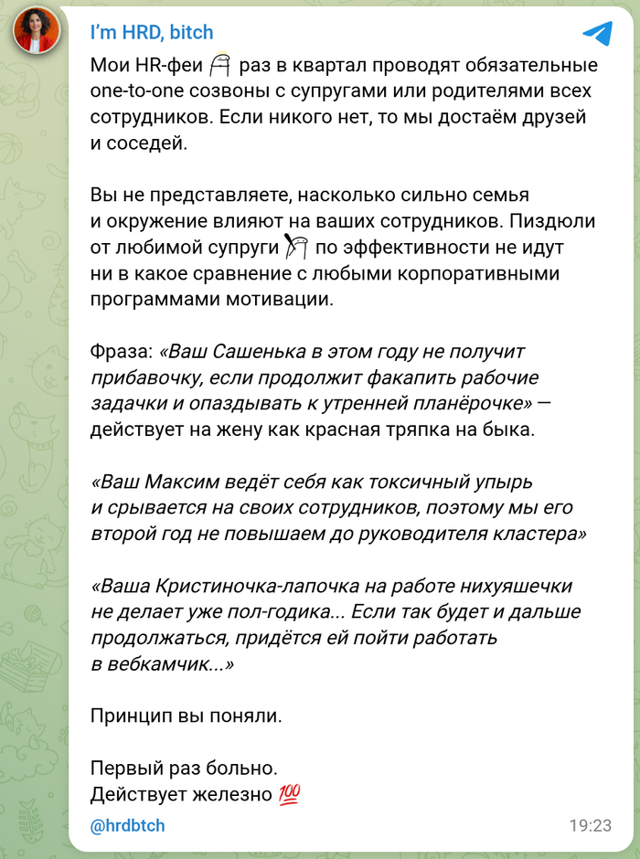 Для эффективных HR-фей нет границ