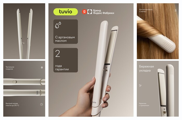 Выпрямитель для волос с аргановым маслом, Tuvio HS22CT01, бежевый