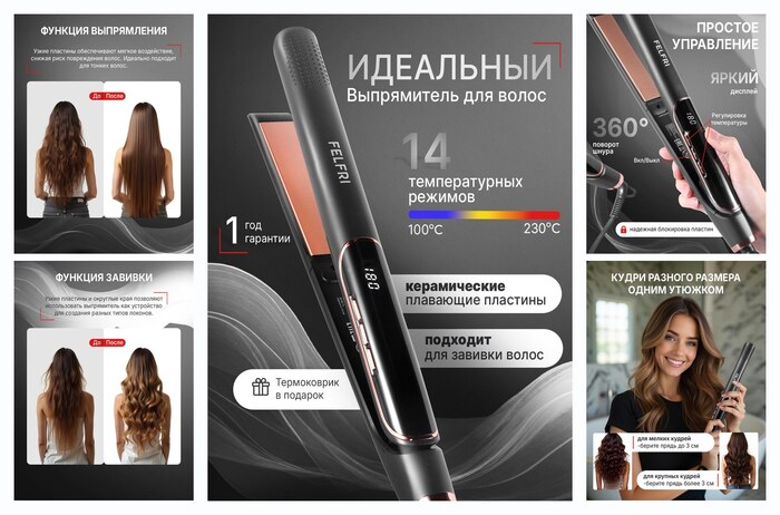Выпрямитель для волос FELFRI HS08, 55 Вт, 14 режимов, керамическое покрытие, черный