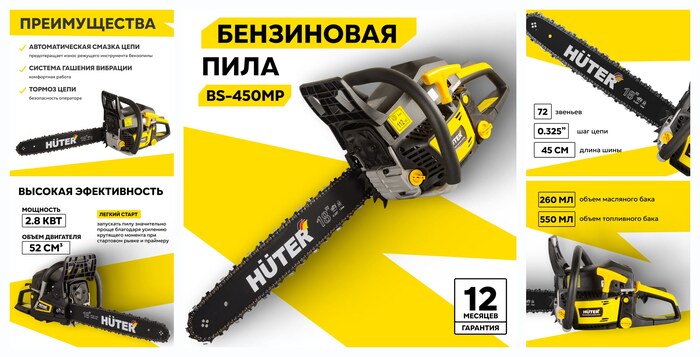 ��������� BS-450MP Huter, 2800 ��, 3.8 �. �, ���� 45��, ������ ���������
