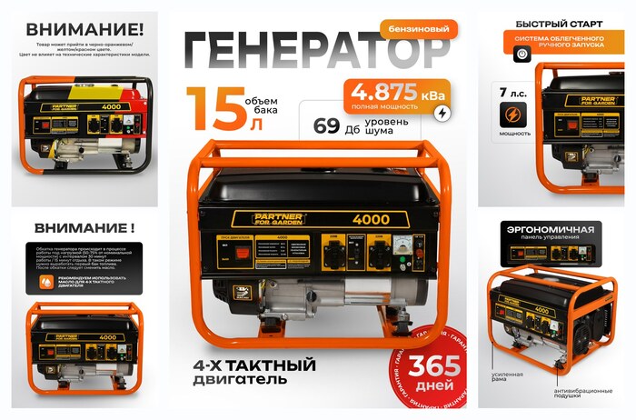 Генератор бензиновый Partner for garden 4000, 4.875 кВа, 220 В / 12 В, 3-3.5 кВт, 50 Гц, 7 л. с, ручной стартер