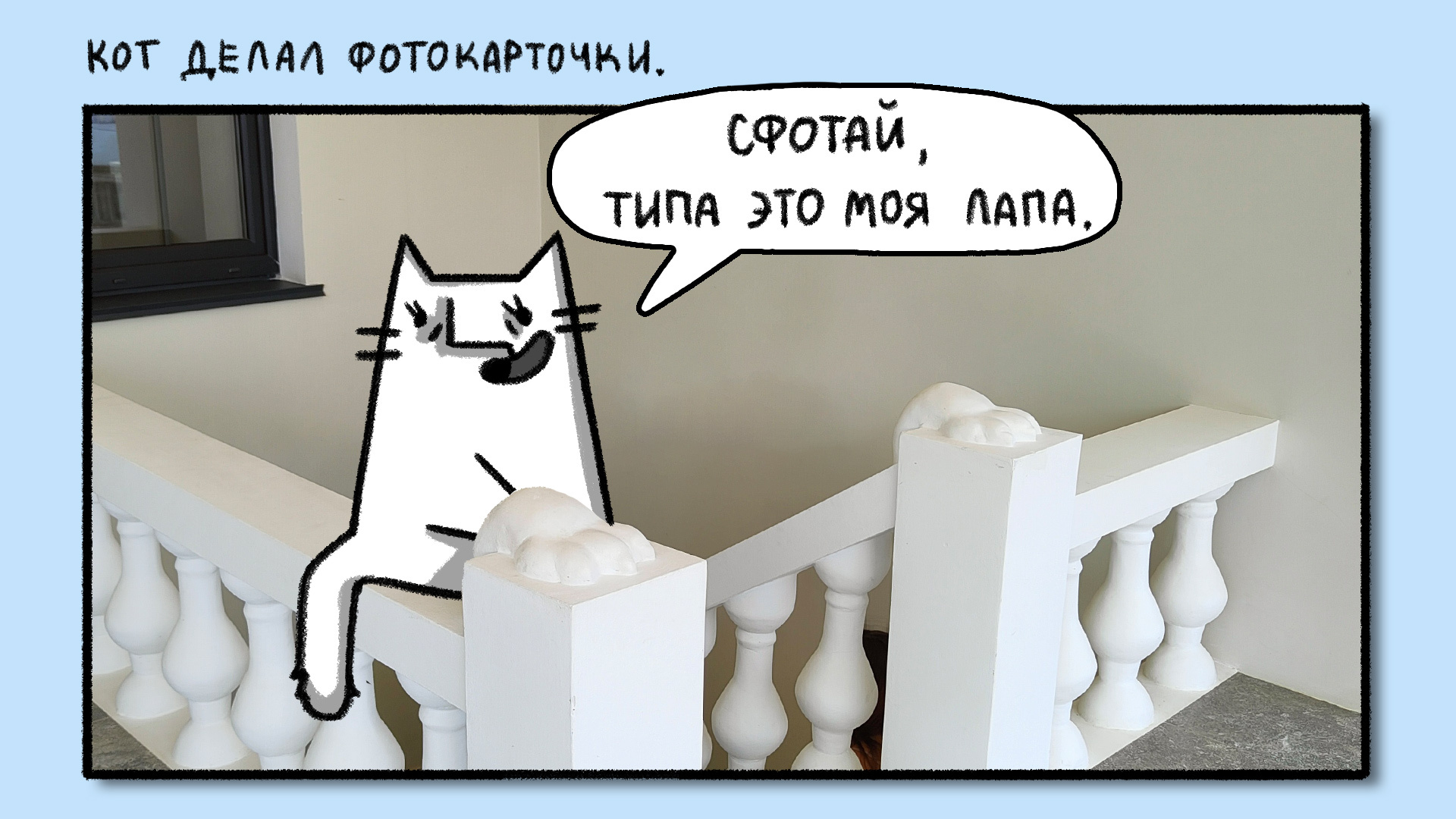Cat Comic #131: Cat's Summer Adventures - Series cat, My, Weird_Tanya comics, Author's comic, cat, Humor, Comics, Summer, Adventures, Tavrida, Forum, School, Longpost