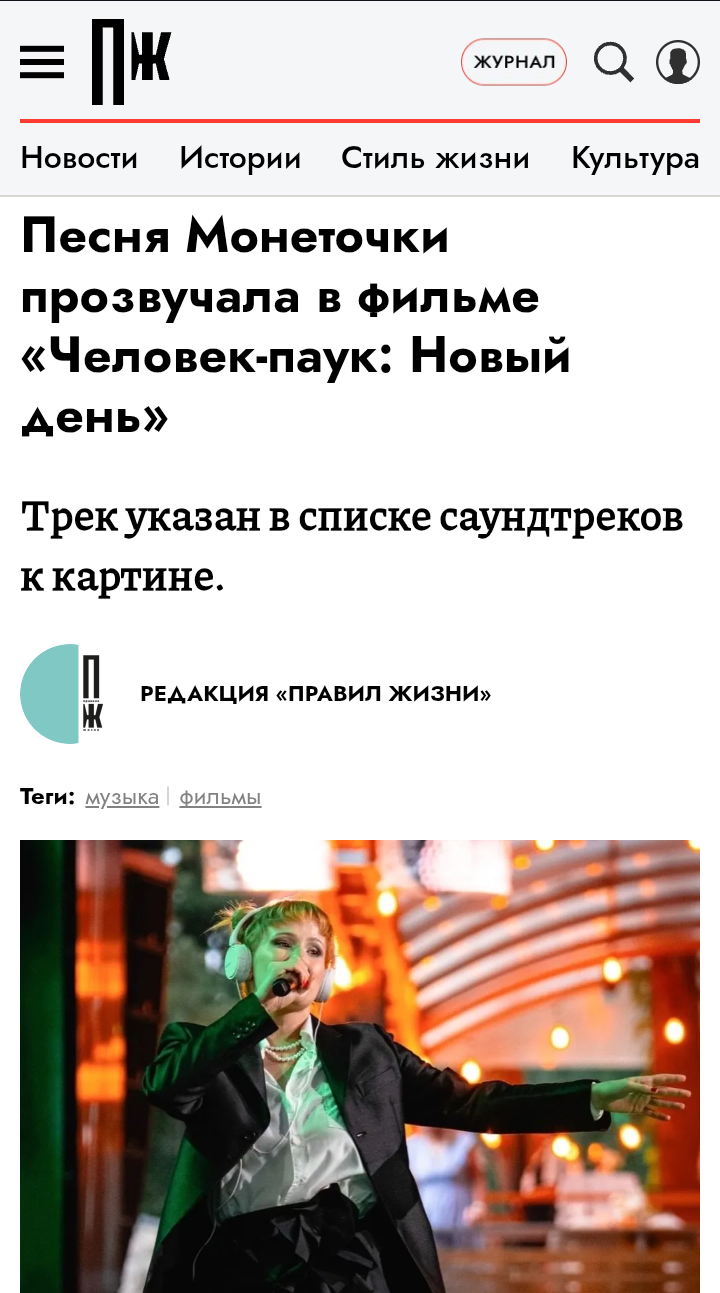 Monetochka's song is included in the new Spider-Man film. - Hardened, Spiderman, Coin, Foreign agents, Movies, Film and TV series news, Song