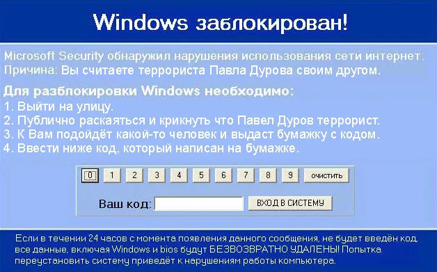 Windows is locked - My, Windows, Winlock, Pavel Durov, Террористы, Humor, Blocking