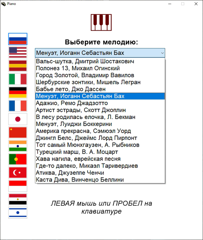 Piano � ������ 18 ��������� �������. C++