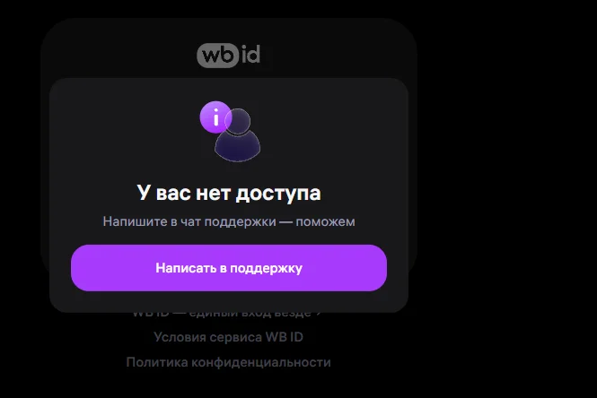 Wildberries (WB) account blocked. Need help? - My, A complaint, Support service, Cheating clients, Delivery, Pvz, Wildberries, Account, Blocking, Gift cards and certificates, Carefully, be careful, Consumer rights Protection, Online shopping, Longpost, Negative