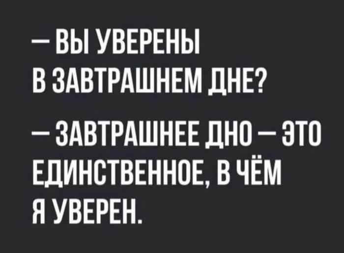 Завтрашнее дно предсказуемо как никогда