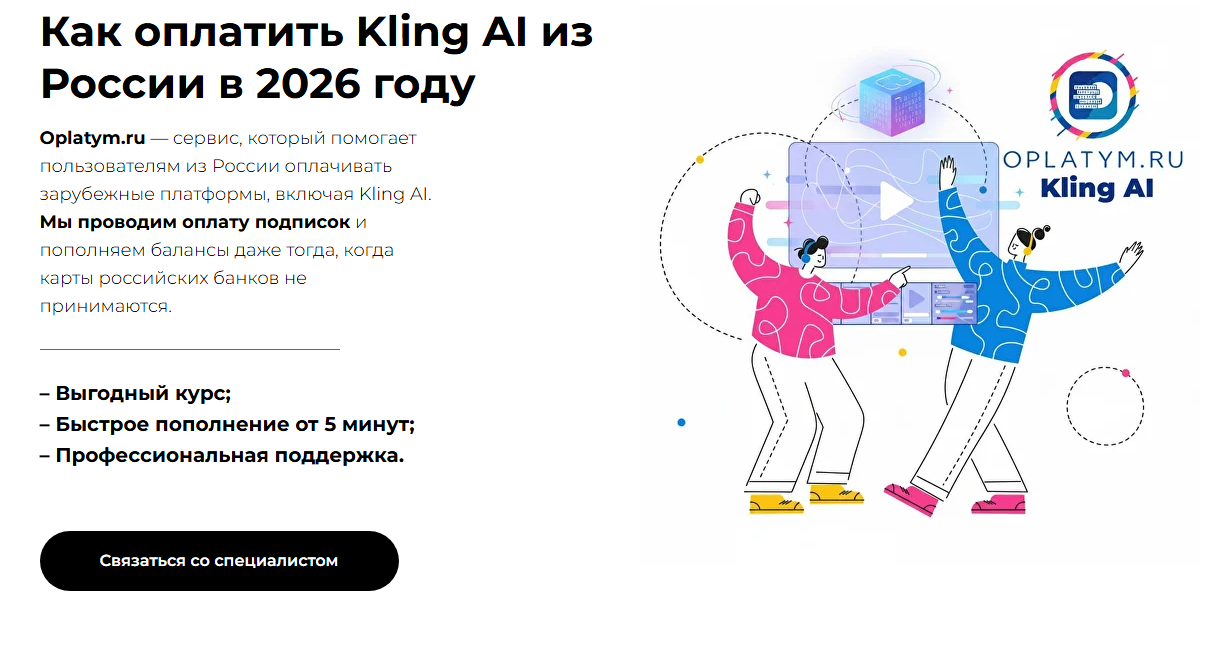Kling subscription in 2026: how to pay from Russia using reliable methods - Instructions, Appendix, Program, Site, Service, Short videos, Kling, Company Blogs, Longpost, 