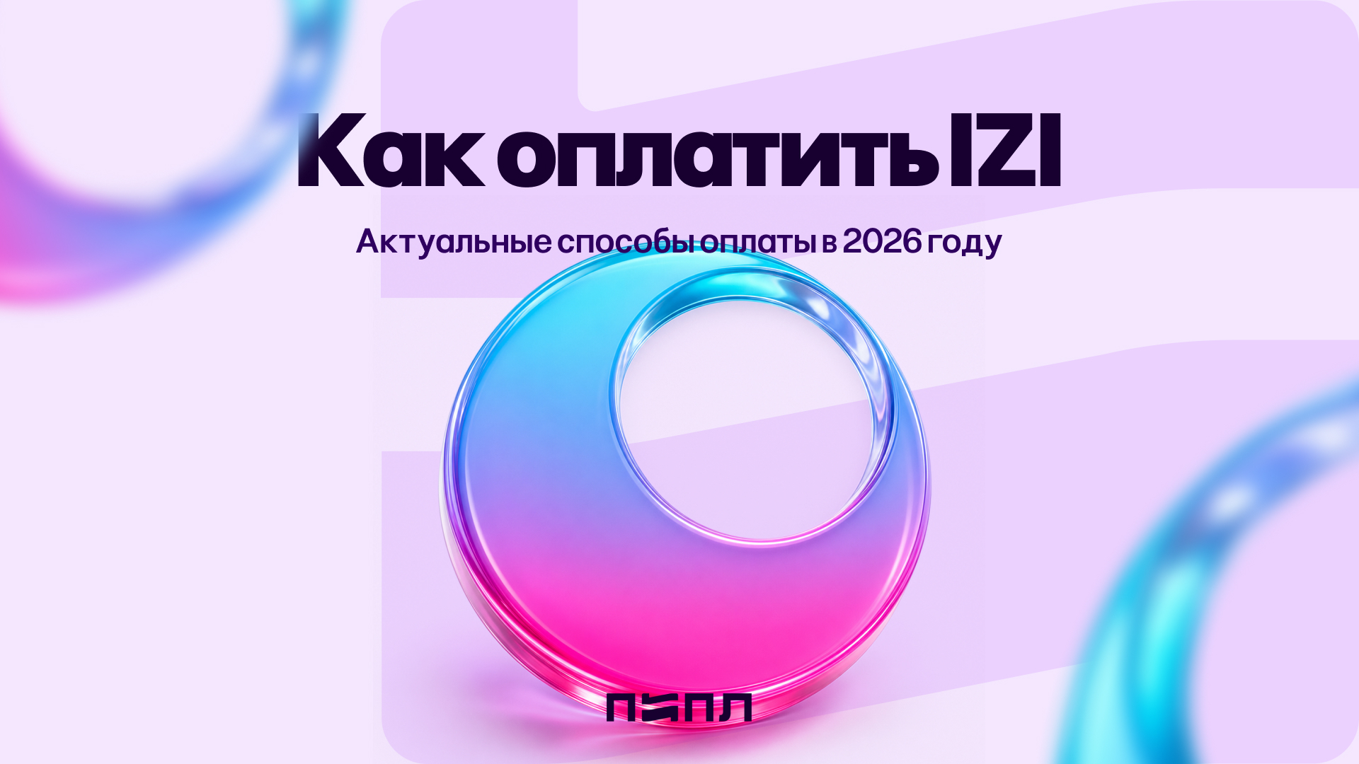 How to pay for IZI - current payment methods in 2026 - Instructions, cellular, Hyde, Payment, Replenishment, Company Blogs, Telegram (link), VKontakte (link), Longpost