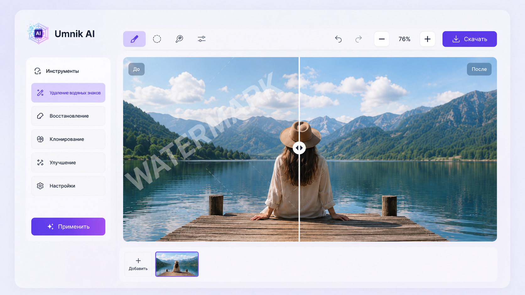 How to remove a watermark online: remove watermarks online, step-by-step instructions and errors - Chat Bot, Site, Openai, Neural Networks, Article, Longpost
