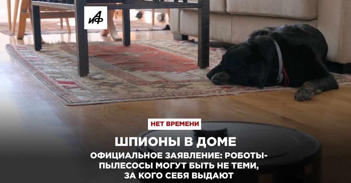 Spies in the House: Official Statement: Robot Vacuum Cleaners May Not Be What They Say They Are - Series No time, My, Politics, news, China, USA, Video, Video VK